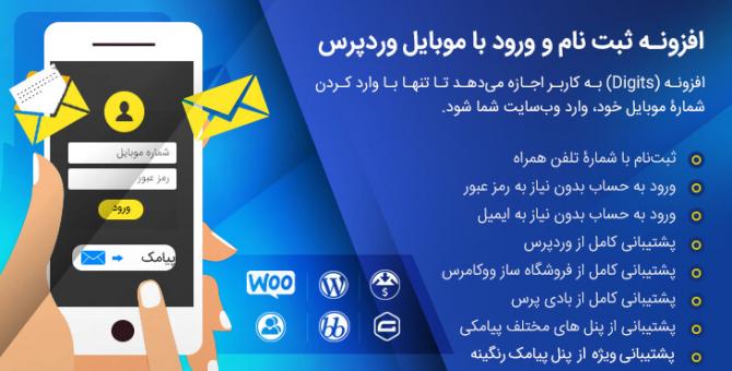 افزونه دیجیتس(digits) - افزونه دیجیت(digit)